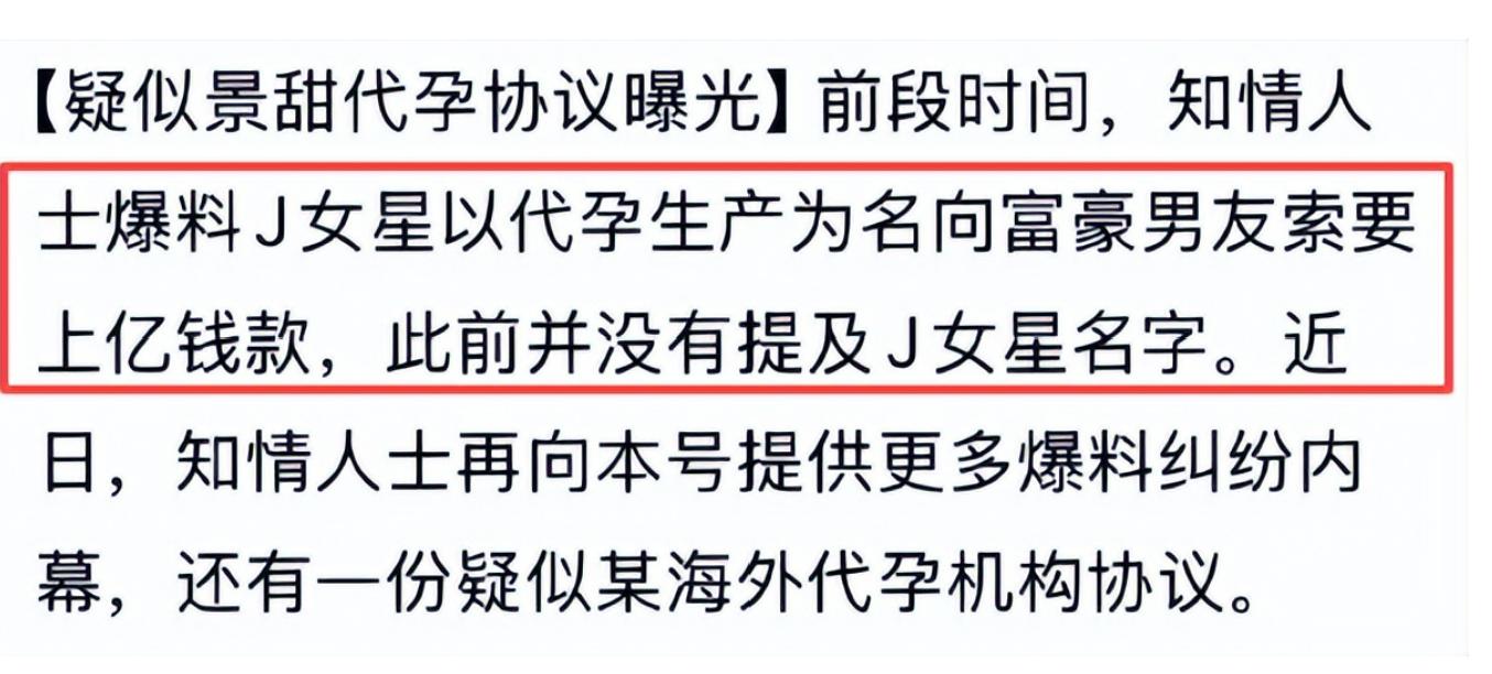 景甜代孕协议门_被扒出黑料的明星,_景甜娱乐圈瓜事件